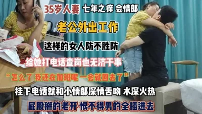 []35岁人妻七年之痒！被电话查岗时扒开屁股插的更深点『完整版看简阶』