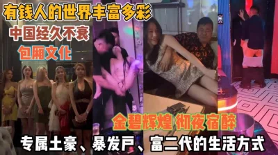 有钱人的世界丰富多彩『狠货高科技看简阶』
